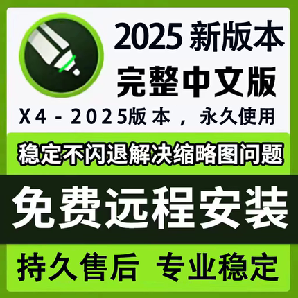 cdr软件远程安装包x4x6x7x8CorelDRAW14/2025/2024/2021/2019教程