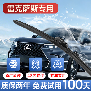 复合型适用雷克萨斯雨刮器原厂原装ES200/NX300h/RX350汽车雨刷片