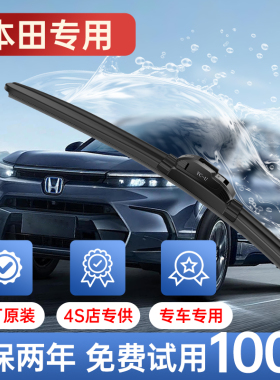 复合型适用本田雨刮器原厂原装艾力绅/奥德赛CRV十代思域/雅阁XRV