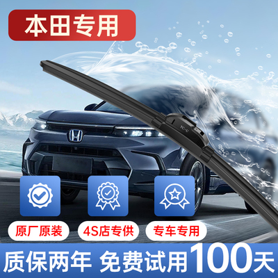 复合型适用本田雨刮器原厂原装