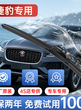 适用捷豹雨刮器原厂原装XE/XJ/XFL/XF/XEL/F-PACE汽车雨刷片EPACE