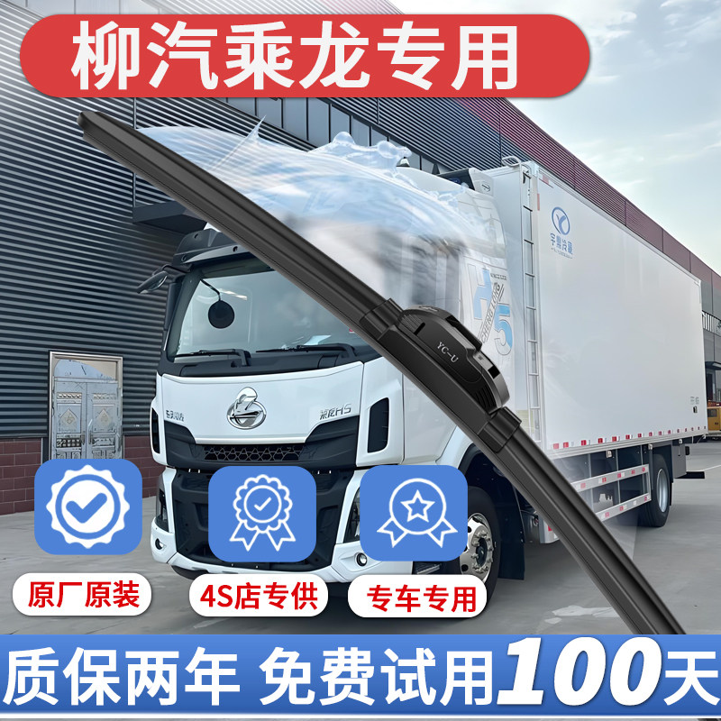 适配柳汽乘龙M3 H5 H7有骨雨刮器霸龙M5 507 L3 M7 609原装雨刷片图片