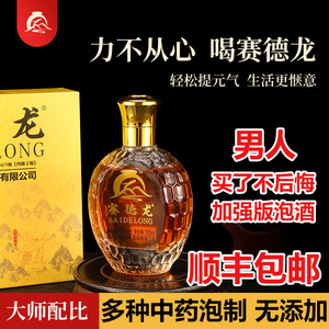 男士养生配制酒男人大补酒赛德龙酒男性养生酒枸杞强身长辈送礼酒