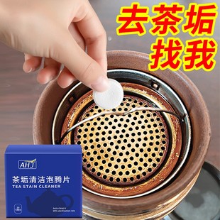 茶垢清洁剂泡腾片食品级清洁茶具茶杯神器茶壶水杯水垢强效除垢