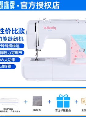 蝴蝶牌JH7523A电动多功能家用缝纫机小型锁边全自动吃厚台式衣车