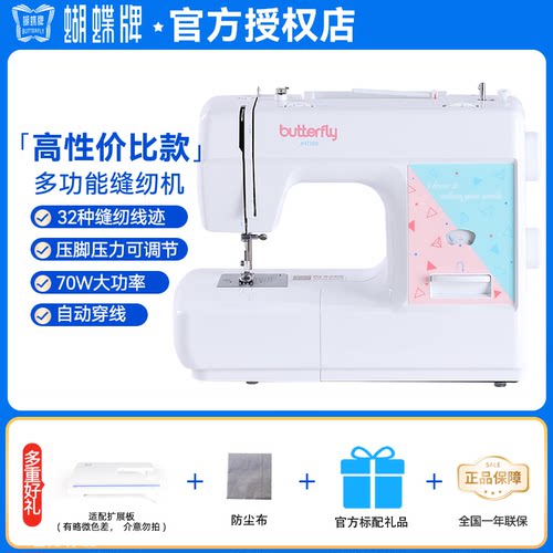 蝴蝶牌7508/7523A家用缝纫机