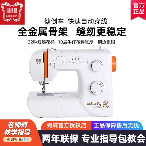 蝴蝶牌电动多功能缝纫机锁边锁眼