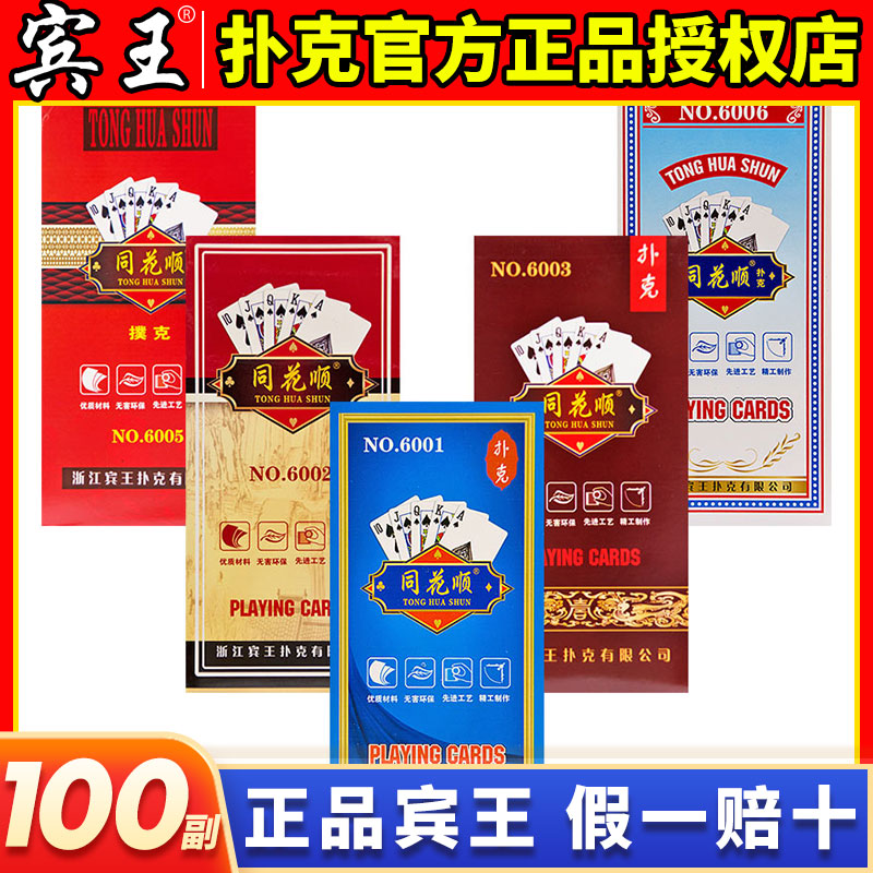 宾王扑克牌同花顺成人斗地主