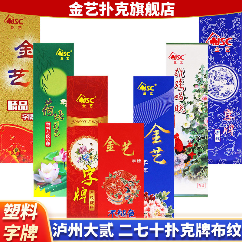 塑料字牌跑胡子二七十批发布纹pvc防水防折扑克湖南大贰纸牌84张