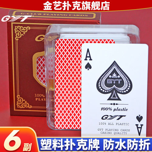 塑料扑克牌防水防折PVC磨砂加厚