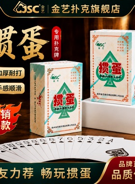 正品金艺2201掼蛋专用扑克牌塑料PVC防水耐磨一盒双副装整箱批发