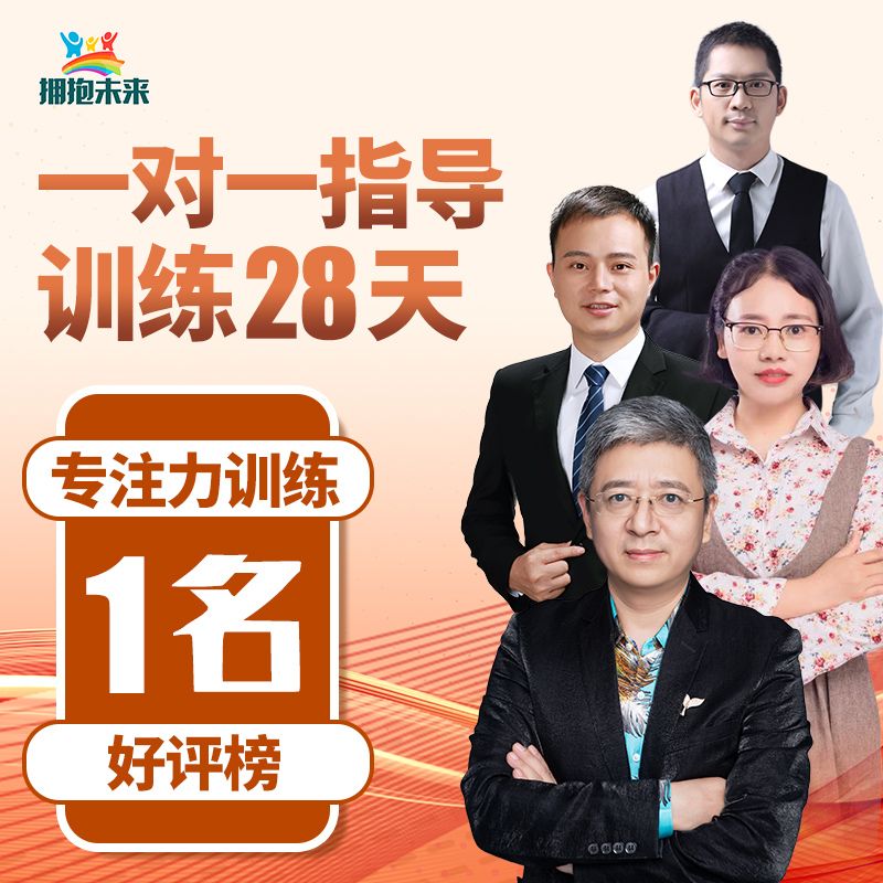 专注解决上课走神作业粗心拖拉