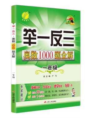 小学奥数举一反三1000题春雨教育