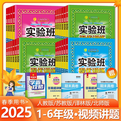 春雨教育实验班提优训练