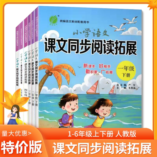 小学课文同步阅读拓展春雨教育