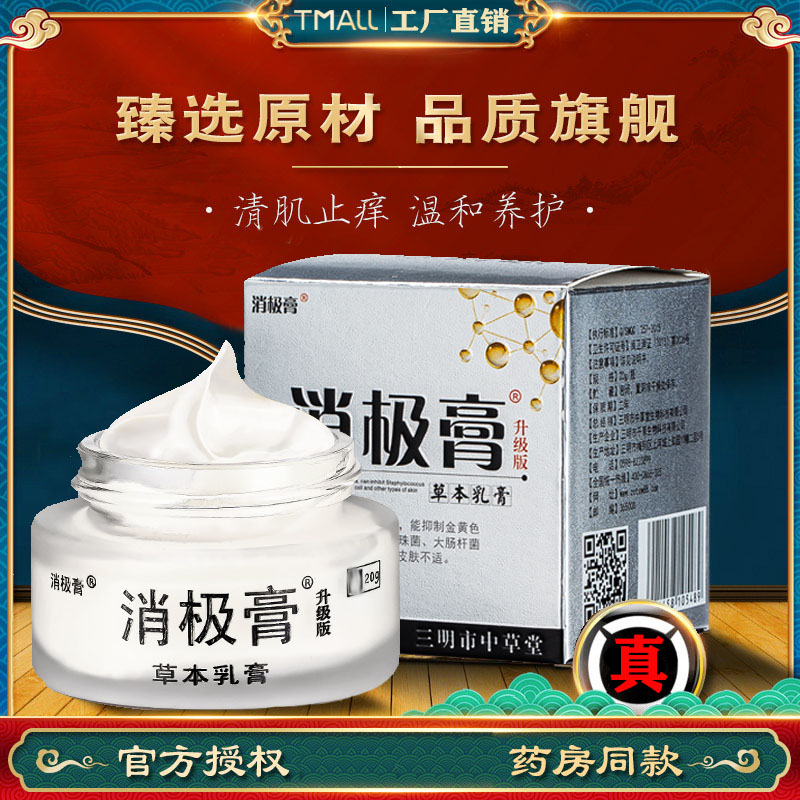 消极膏湿疹止痒王牛皮藓男阴囊痒女私处瘙痒皮炎膏大腿内侧湿毒清