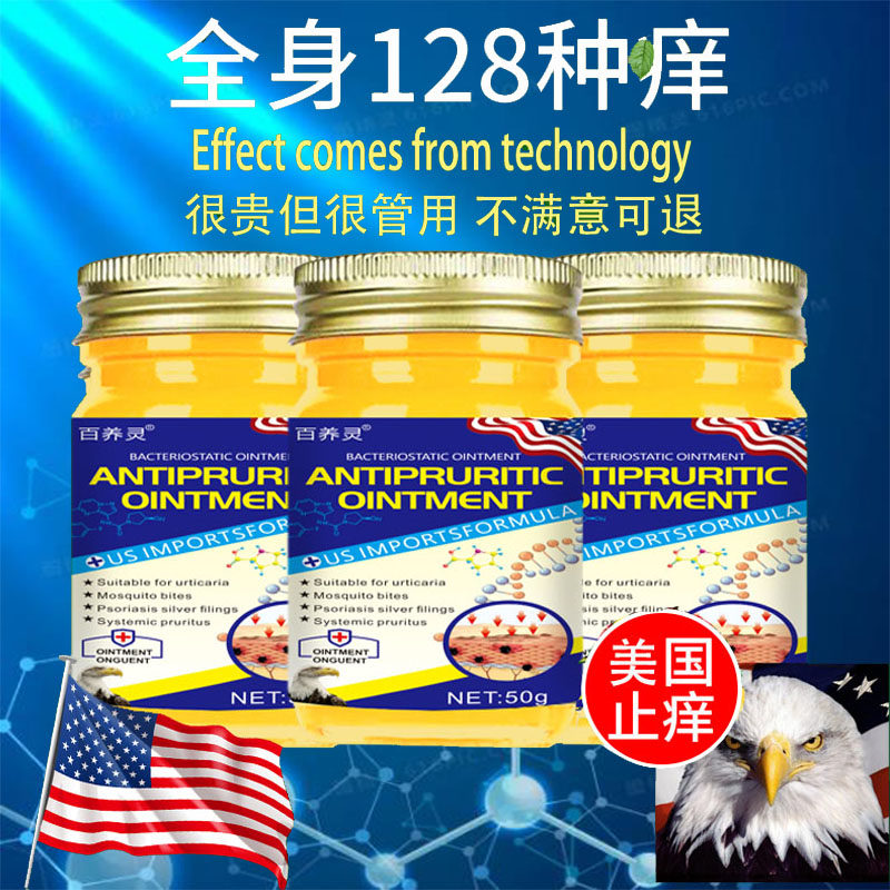 美国草本抑菌膏润肤护肤天然百草止痒膏  外用软膏全身痒皮肤温和