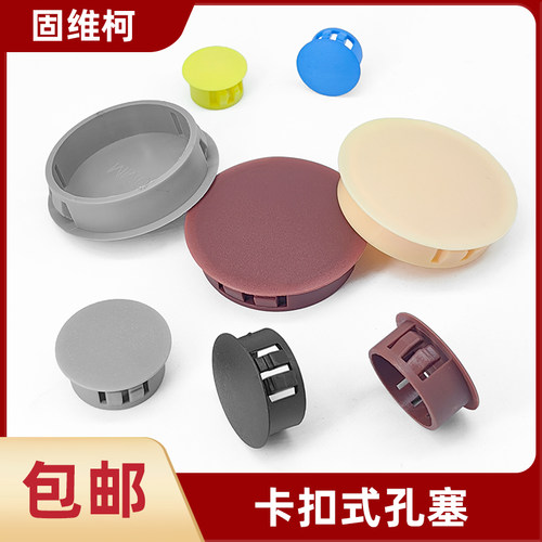 固维柯面板孔塞家具堵孔