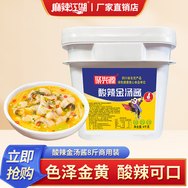 聚兴源酸辣金汤酱8斤装