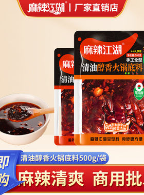 临期清仓四川清油醇香火锅底料
