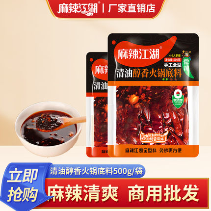 【临期清仓】麻辣江湖清油火锅底料微辣特辣冒菜麻辣烫调味料袋装