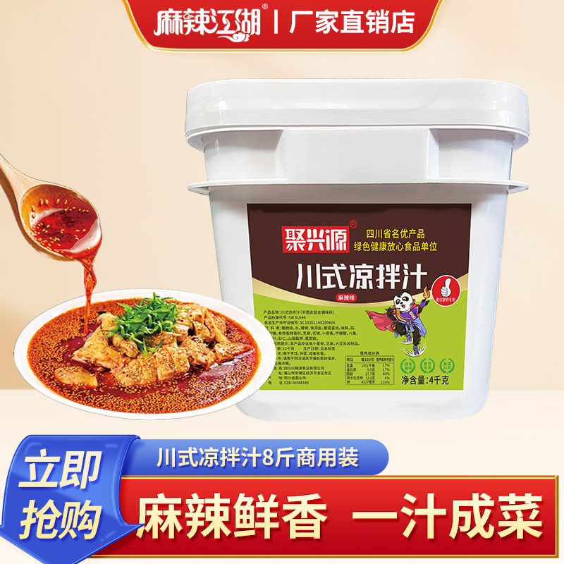 聚兴源川式凉拌汁8斤商用装麻辣鲜香凉拌汁调味料黄瓜鸡丝凉面
