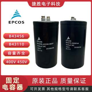 EPCOS爱普科斯6800UF400V4700UF5600UF8200UF450V2200UF10000UF