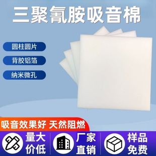 科研实验专用三聚氰胺海绵密胺泡沫阻燃低频吸音纳米海绵定做铝箔