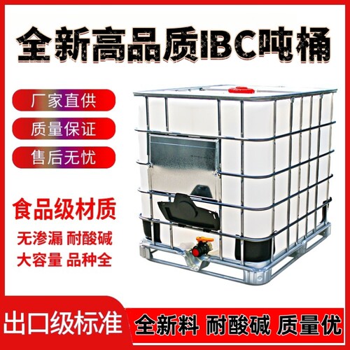 吨桶储水桶柴油桶加厚塑料方桶IBC集装桶1000L1吨全新500L化工桶