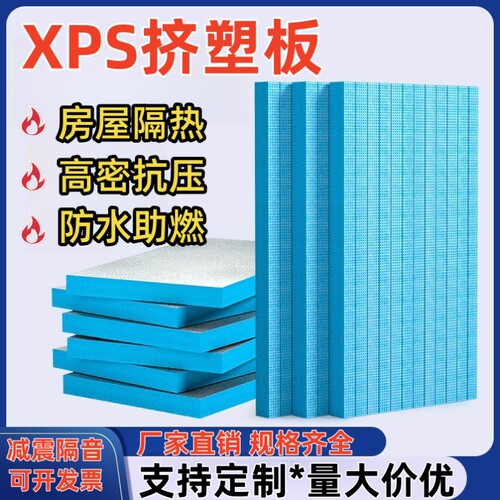 XPS挤塑板室内外墙房屋楼顶保温隔热材料阻燃地垫地暖防潮泡沫板