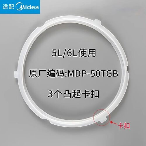 美的电压力锅密封圈三卡扣
