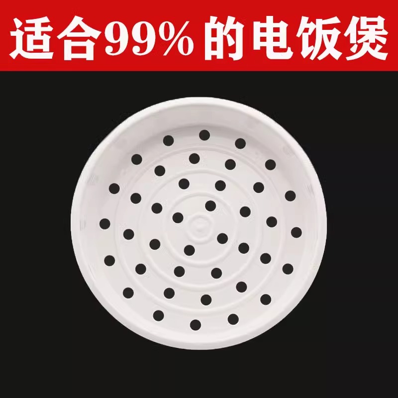 通用电饭煲内蒸笼加厚食品级塑料电饭锅蒸格蒸架蒸屉配件家用