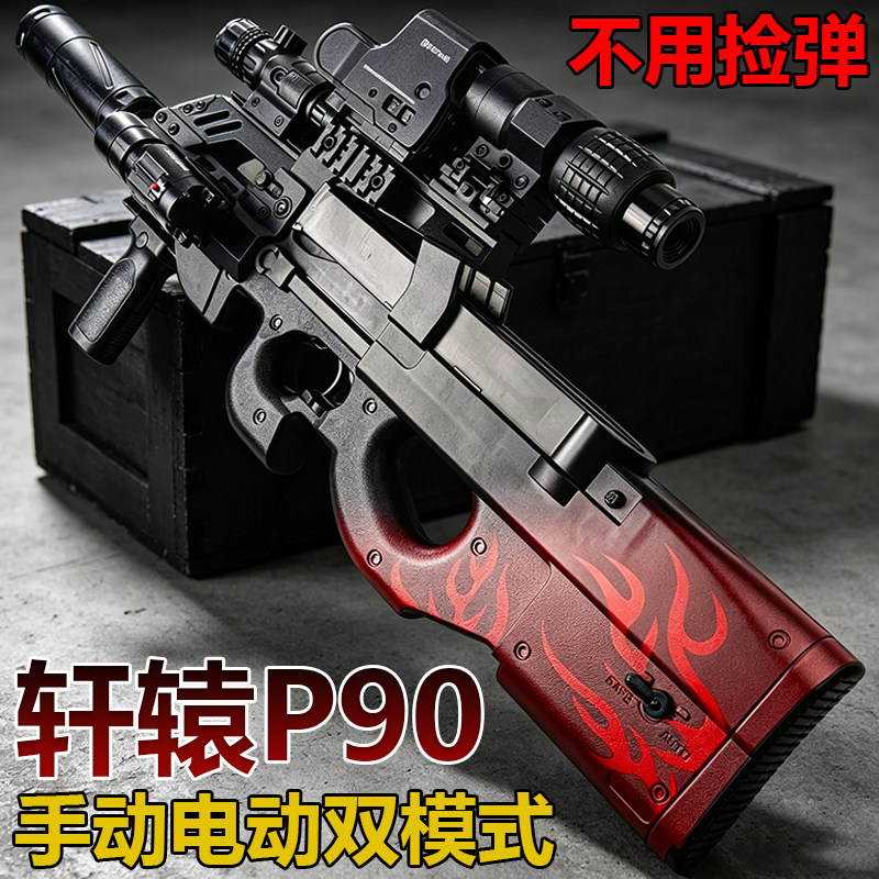 三角洲行动周边P90电动连发玩具水导弹冲锋突击步儿童男孩模型枪图片