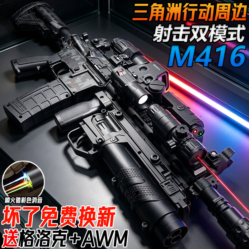 三角洲行动M416电动连发突击步玩具男孩儿童礼物手自一体水导弹枪图片