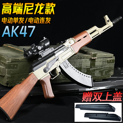 高端尼龙AK一47电动连发水晶玩具