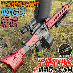 轩辕MG3轻机枪水晶电动连发玩具手自一体儿童男孩专用黑鹰软弹枪