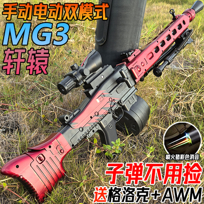 轩辕MG3轻机枪水晶电动连发玩具手自一体儿童男孩专用黑鹰软弹枪