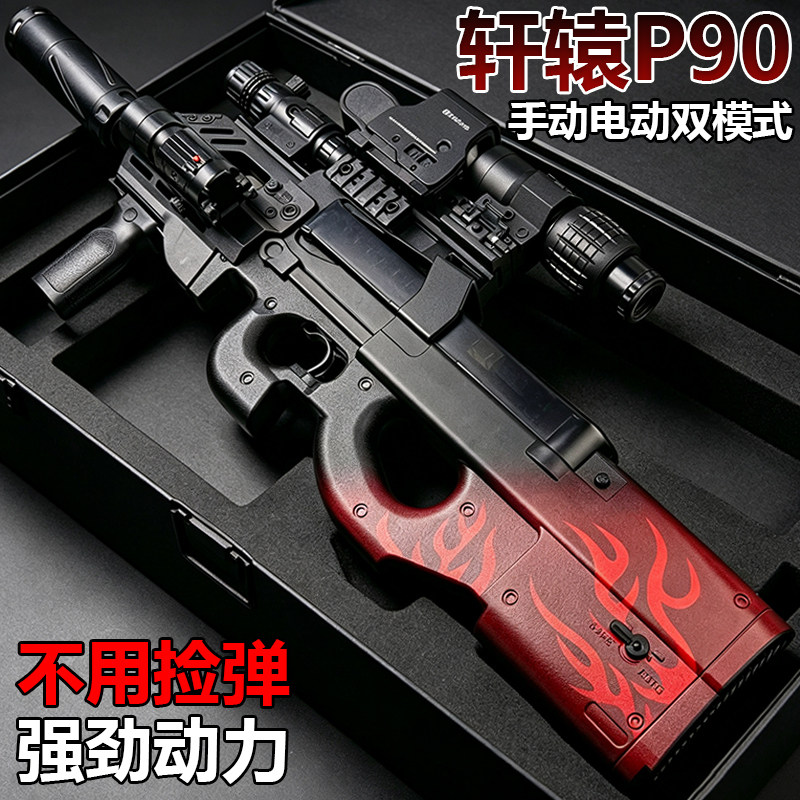 手自一体轩辕P90冲锋水晶男孩儿童全自动蛋电动连发玩具水子弹枪图片