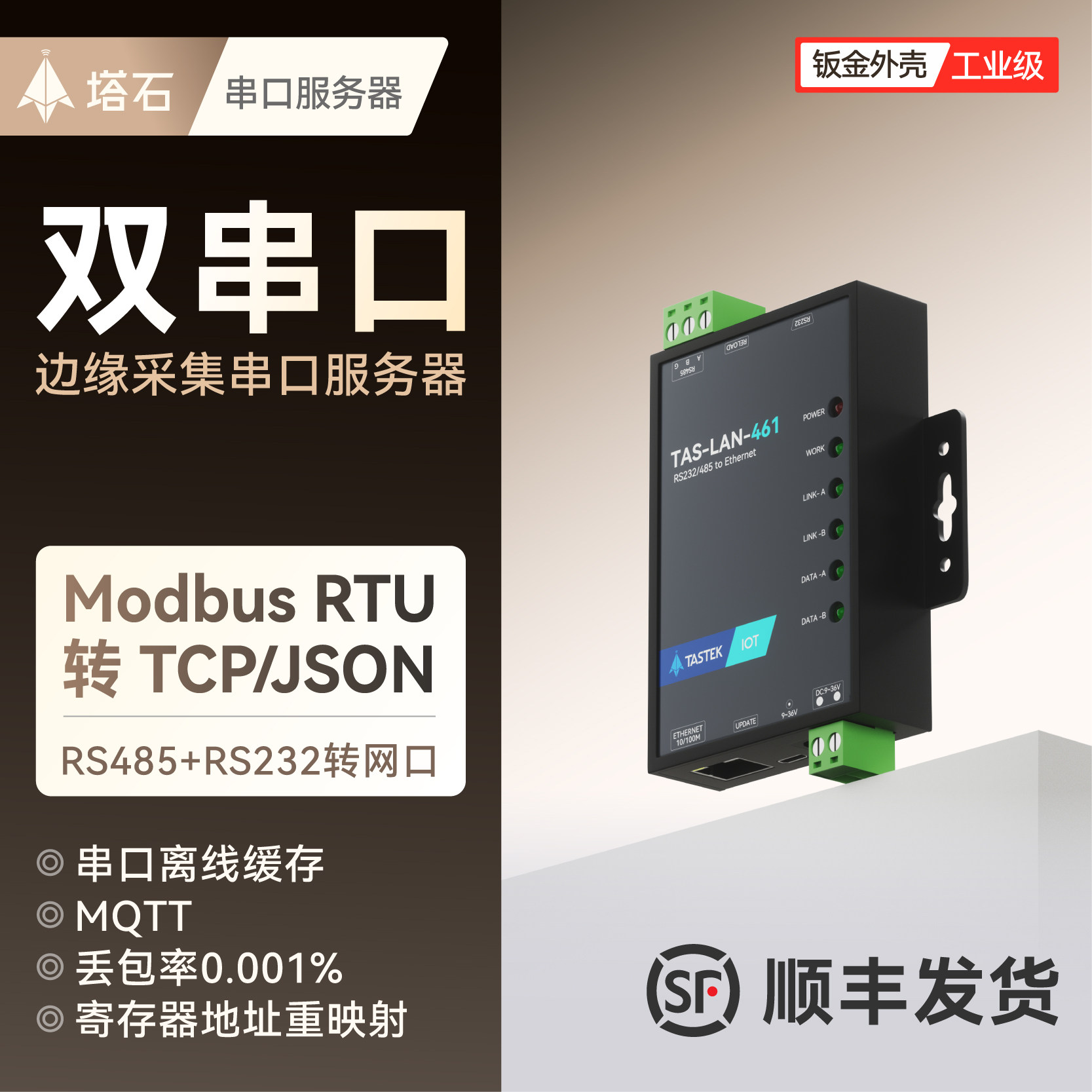 双串口服务器rs485+232转以太网rj45网口MQTT通讯Modbus RTU转TCP边缘计算JSON模块工业级物联网通信二路串口
