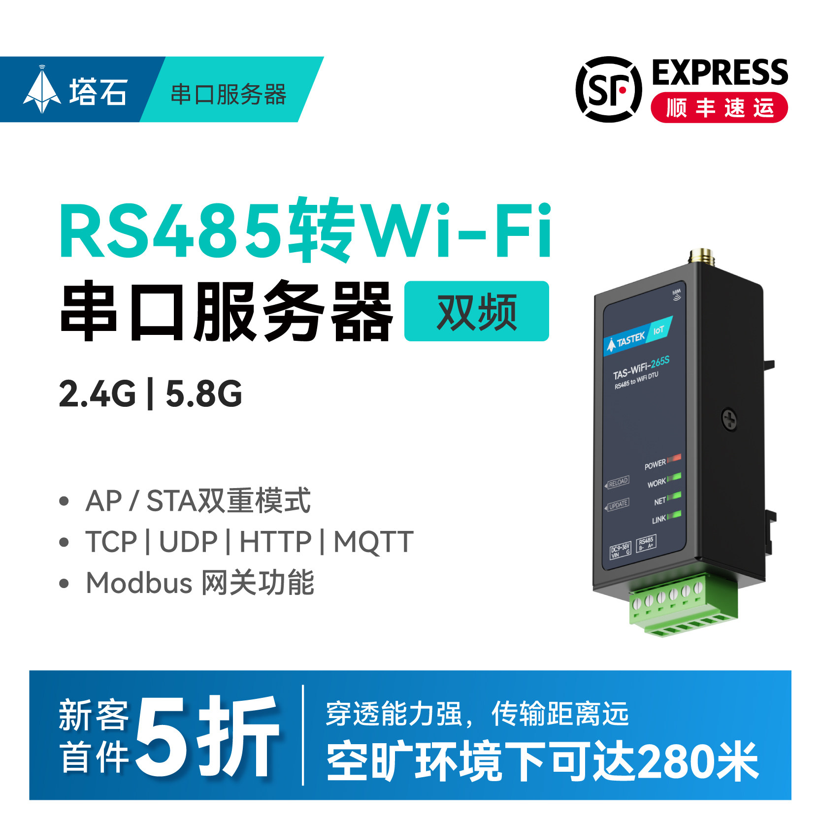 【塔石】WiFi双频串口服务器RS485转WIF无线AP/STA网络通讯modbus网关RTU转TCP数据HTTP透传物联网模块工业级