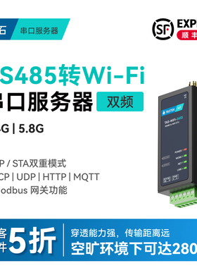 【塔石】WiFi双频串口服务器RS485转WIF无线AP/STA网络通讯modbus网关RTU转TCP数据HTTP透传物联网模块工业级