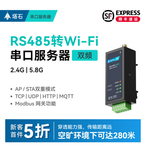 塔石WIFI串口服务器RS485转wifi