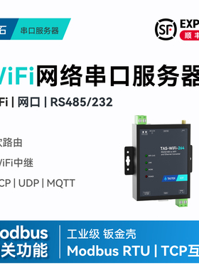 【塔石】工业级wifi串口服务器485/232转以太网网口AP/STA无线通信modbusRTU网关tcpip数据MQTT透传HTTP传输