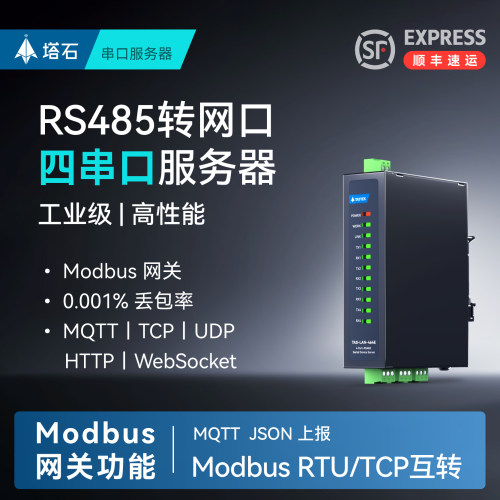 模块4路rs485转以太网串口服务器