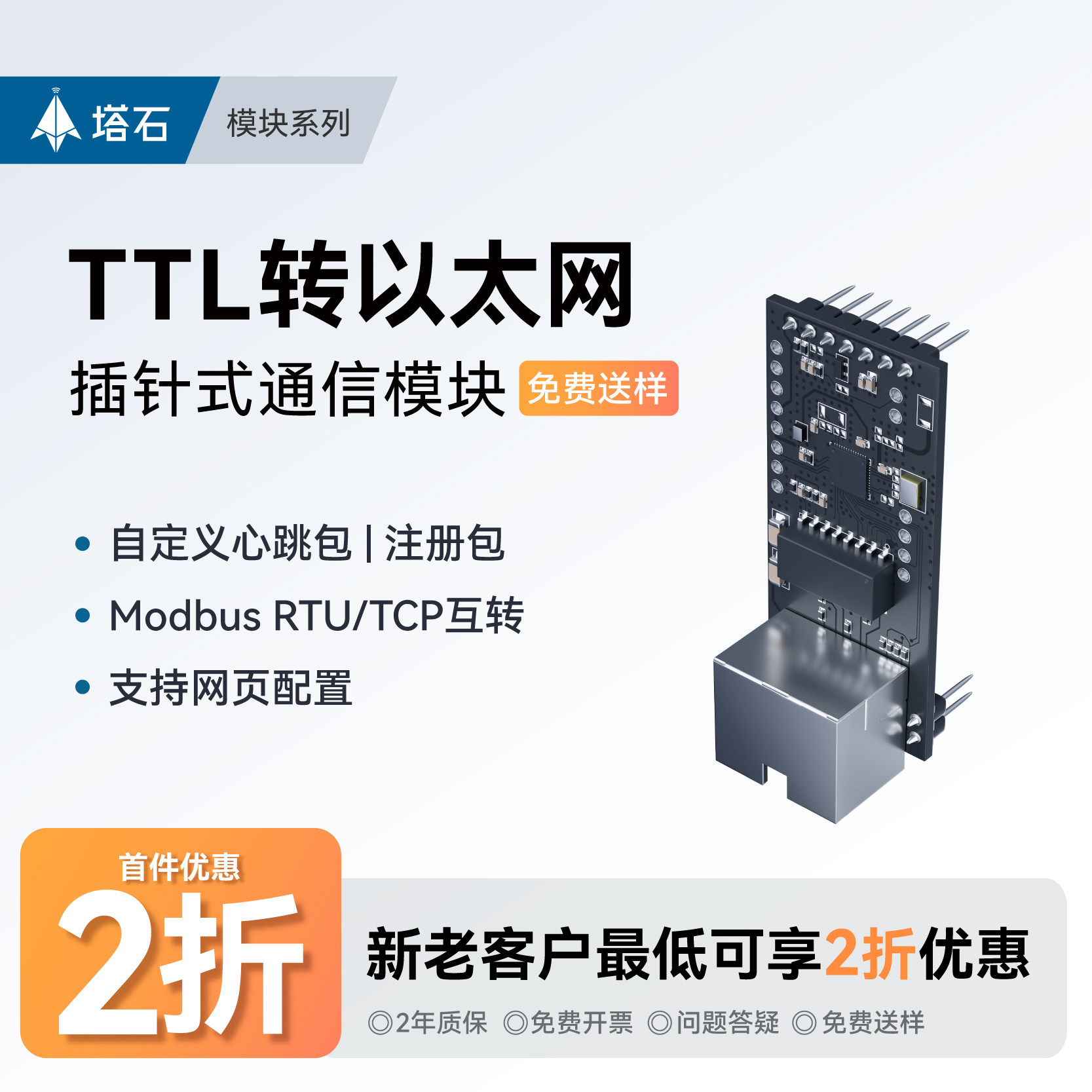 塔石以太网模块TTL串口转网口图片
