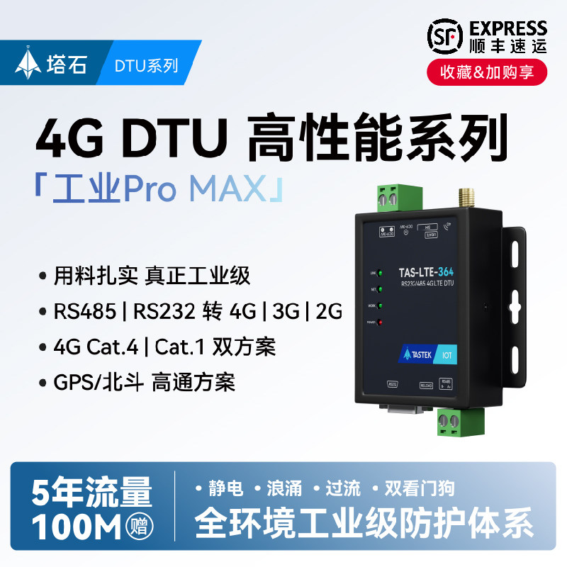 全网通4GDTU物联网模块无线通信图片
