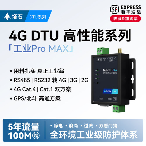 全网通4GDTU物联网模块无线通信