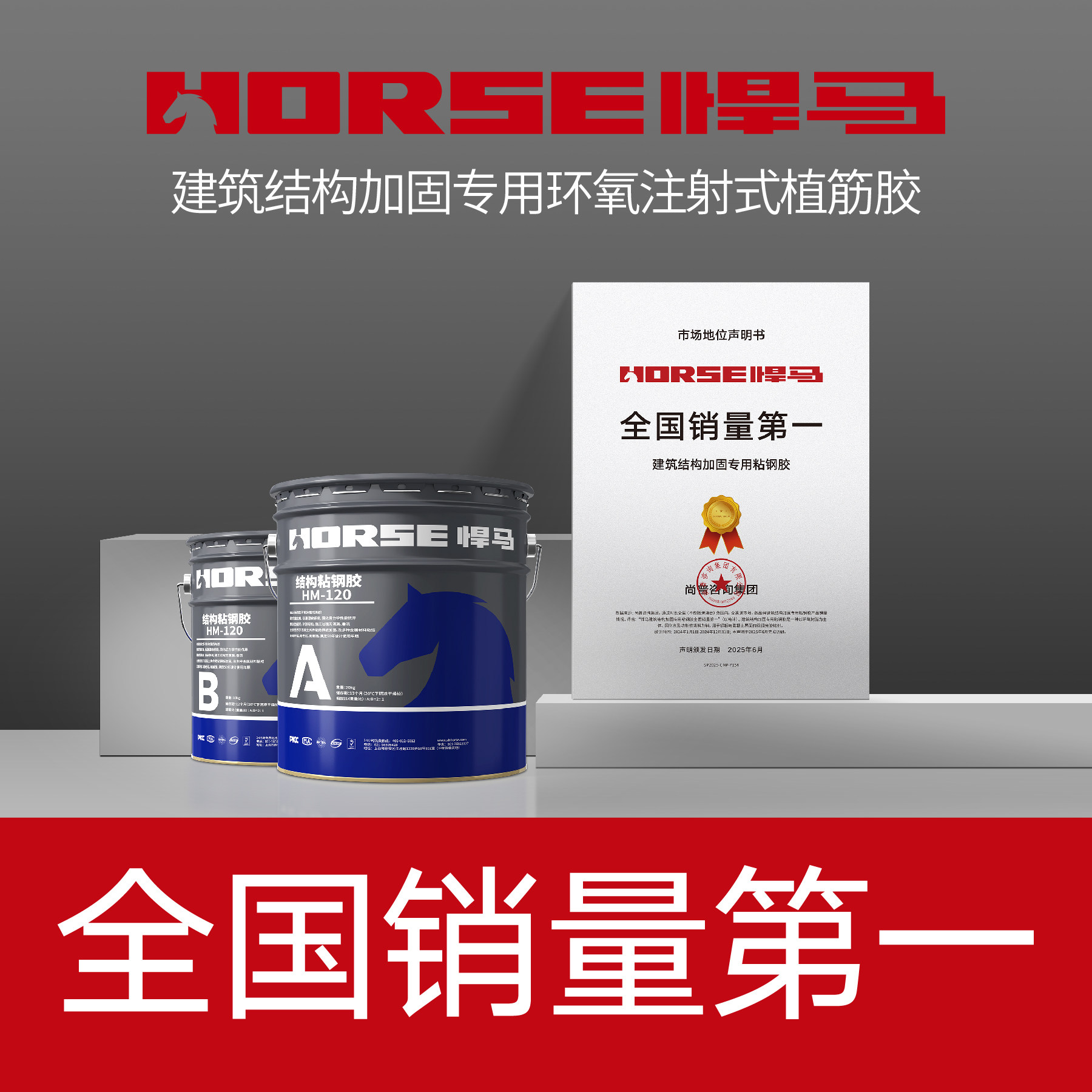 悍马环氧树脂粘钢胶混凝土结构加固非进口高强专用胶水