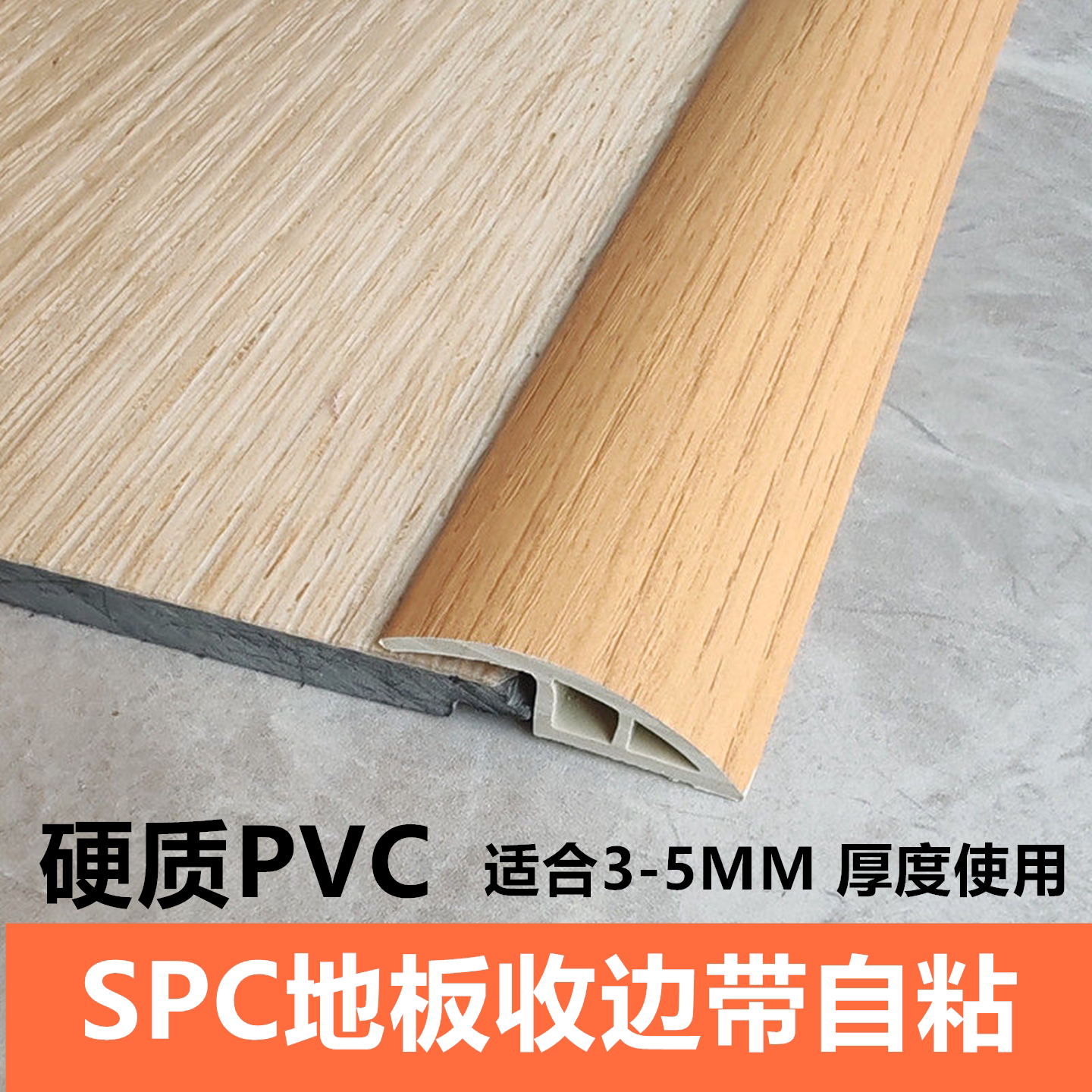 硬质PVC收边条SPC地板收边条自粘门槛条装饰spc地板压条收口