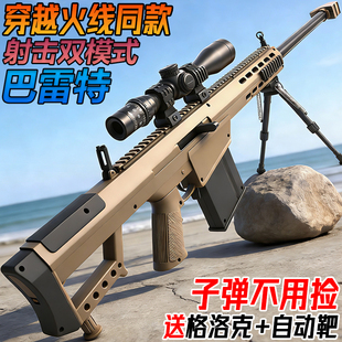 巴雷特狙击抢电动连发儿童男孩穿越火线游戏周边玩具模型水导弹枪